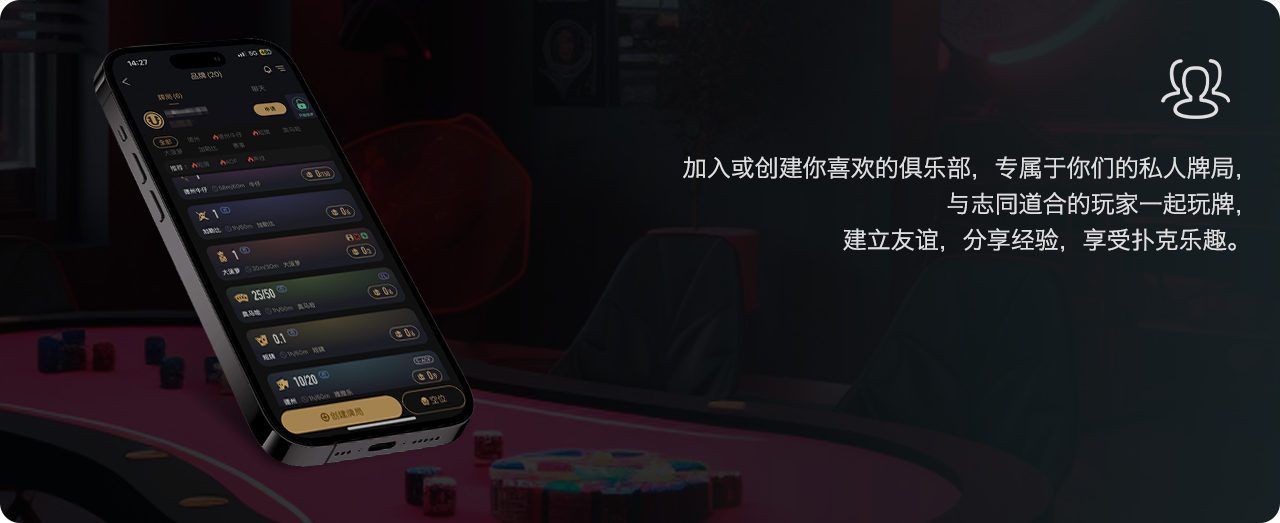 HHPoker iPhone客户端大厅界面